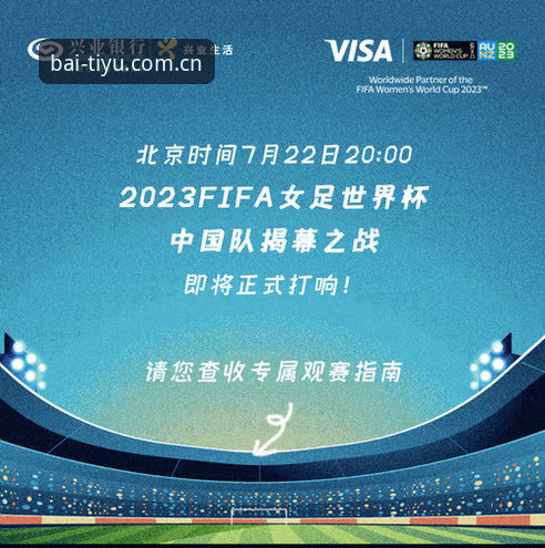 B体育稳定流畅 2026世界杯观赛指南:B体育平台带你解析签证风波与赛事动态
